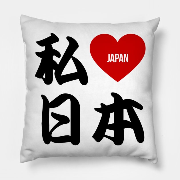 I Love Japan Kanji Pillow by Takeda_Art