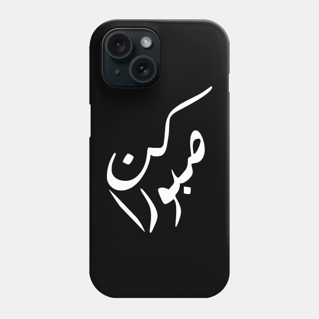 Inspirational Arabic Quote Be Patient Phone Case by ArabProud