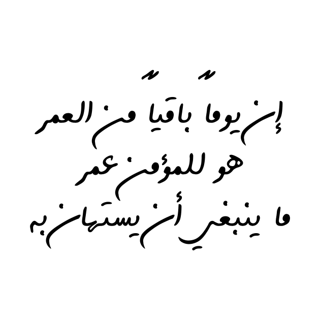 Inspirational Arabic Quote The Remaining Day Of a Believer’s Life Is a Lifetime That Should Not Be Taken Lightly Minimalist by ArabProud