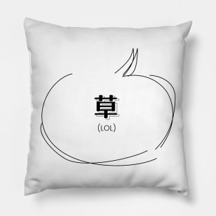 草 (LOL) | Minimal Japanese Kanji English Text Aesthetic Pillow