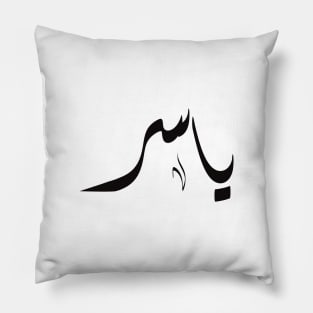 Yasser Arabic name ياسر Pillow