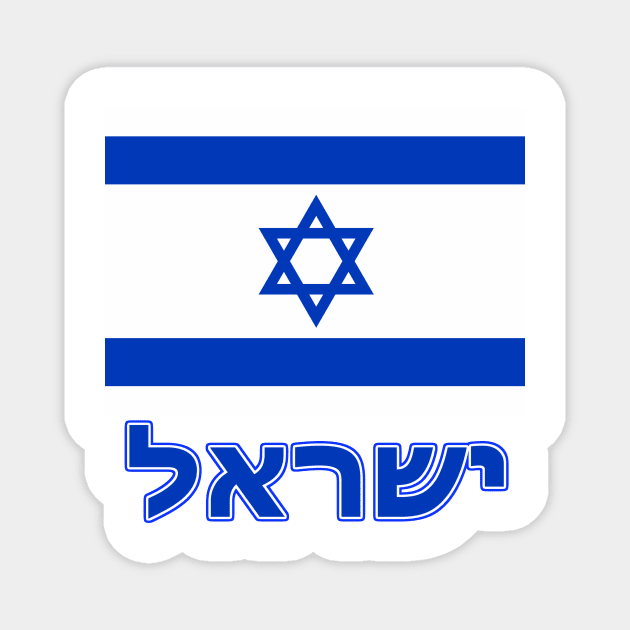 The Pride of Israel - Israeli National Flag Design (Hebrew Text) Magnet by Naves