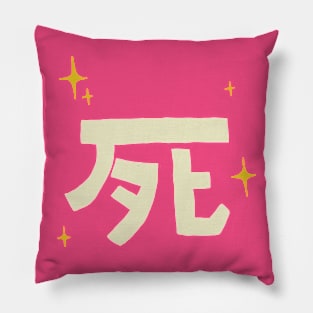 Shi Pillow