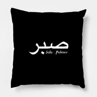 Sabr (Patience) Pillow