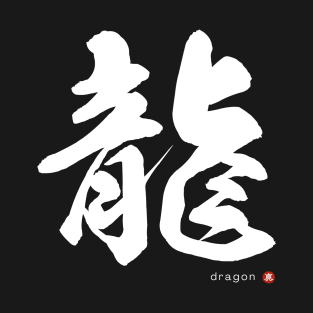 DRAGON - Japanese Kanji Character Calligraphy Art *White Letter* T-Shirt