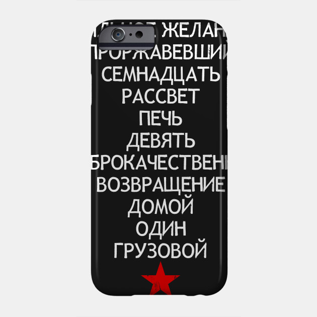 Trigger Words In Russian Captain America Phone Case Teepublic