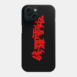 Lady Snowblood Phone Case