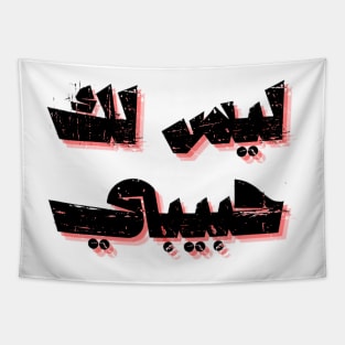 not your habibi arabic line - ليس لك habibi 4 Tapestry