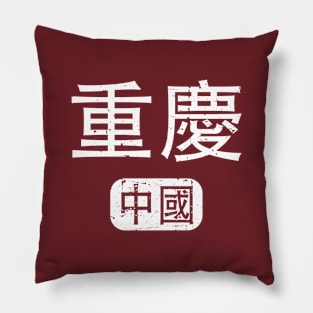 Chongqing China in Chinese Pillow