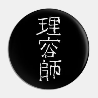 Hairdresser (Japanese) Calligraphic Ink Writing Pin