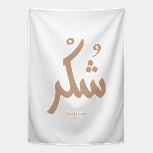 Gratitude in arabic calligraphy شكر Tapestry