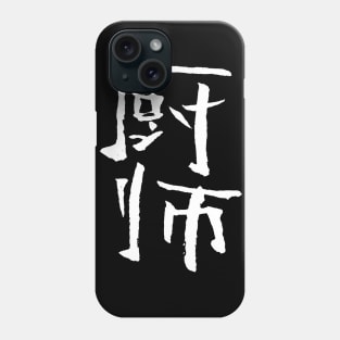 Cook (Chinese) Phone Case