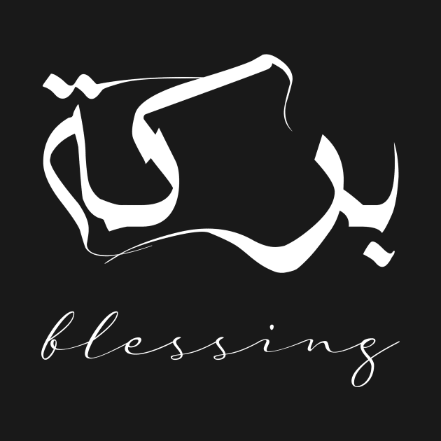 Blessing Inspirational Short Quote in Arabic Calligraphy with English Translation | Barakah Islamic Calligraphy Motivational Saying by ArabProud