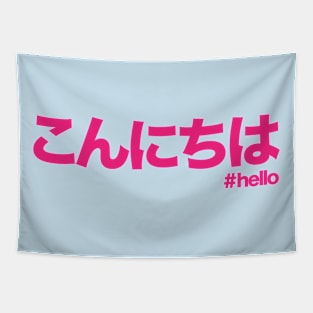 Hello in Japanese pink hiragana writing  / こんにちは konnichwa Tapestry