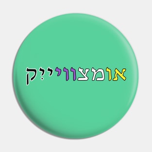 Nonbinary (Yiddish) Pin