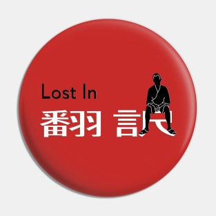 lost in 翻訳 Pin