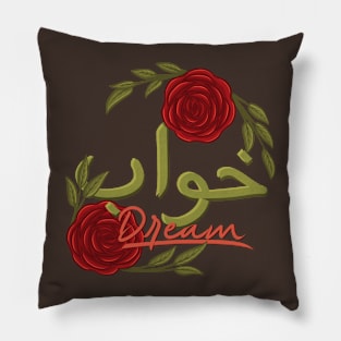 motivational inspirational arabic quote and sayings dream Pillow