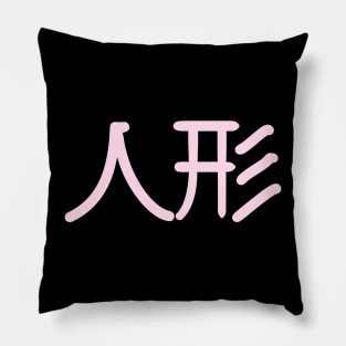 Kanji Doll Pillow