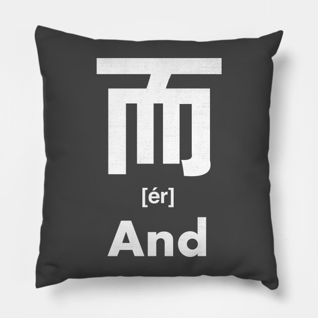 And Chinese Character (Radical 126) Pillow by launchinese