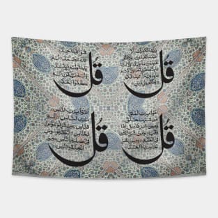 Fasbytes Islamic Quran 4 quls Slate Grey Tapestry