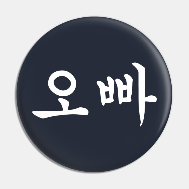 Korean Writing Oppa (v2) Pin by bluerockproducts