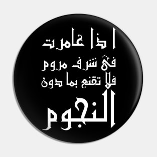 Inspirational Arabic Quote If you go after a desired honor with zeal Do not settle for anything less than the stars Pin