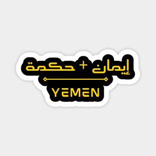 Yemeni Design with Arabic Writing Hadith Magnet