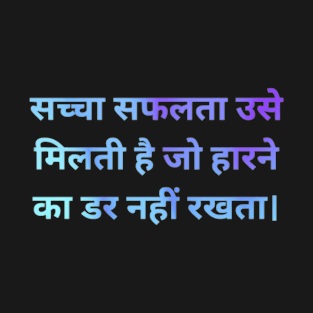 Motivational quotes in hindi T-Shirt