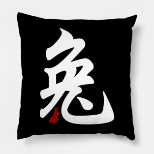 Rabbit / Bunny - Chinese Word / Character / Calligraphy and Paper Cutting, Japanese Kanji Pillow