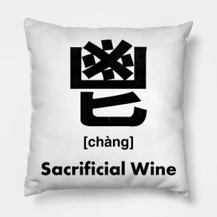 Sacrificial Wine Chinese Character (Radical 192) Pillow