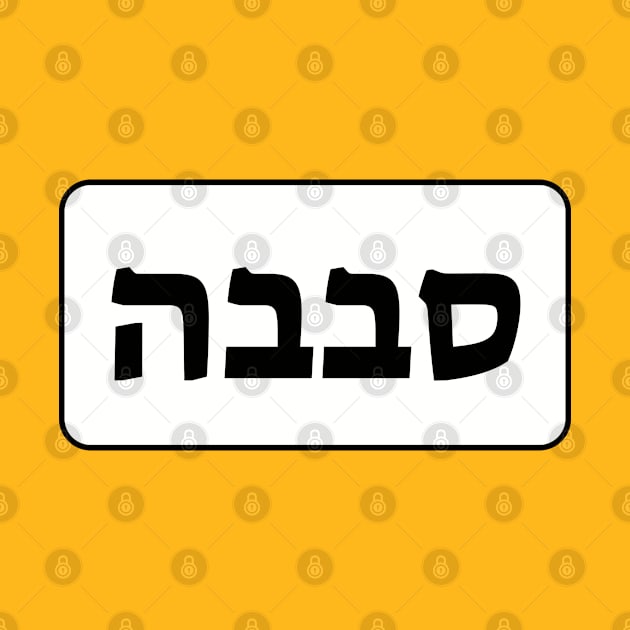 Sababa Hebrew Slang word by InspireMe