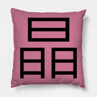 3 words in 1 word | shine 晶 Pillow