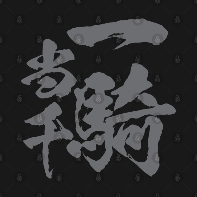 Japanese calligraphy 一騎当千, Ikki Tousen / a mighty warrior by kanchan