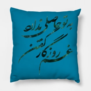 Ghame Roozgar Pillow