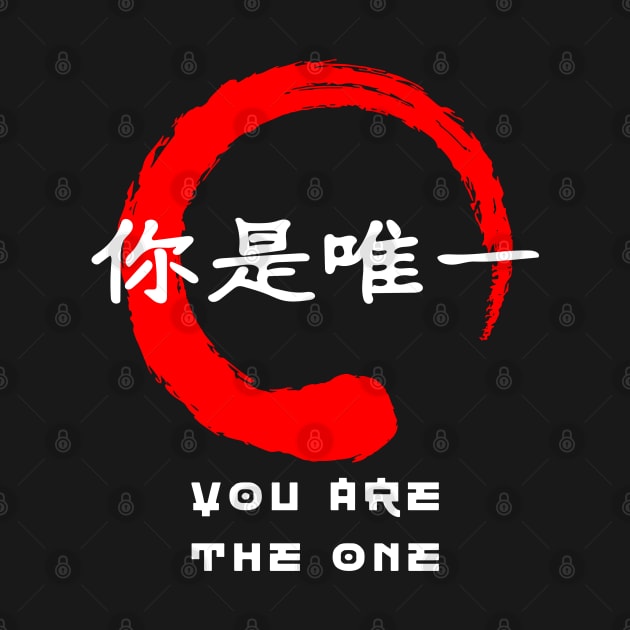 You are the one quote Japanese kanji words character symbol 193 by dvongart