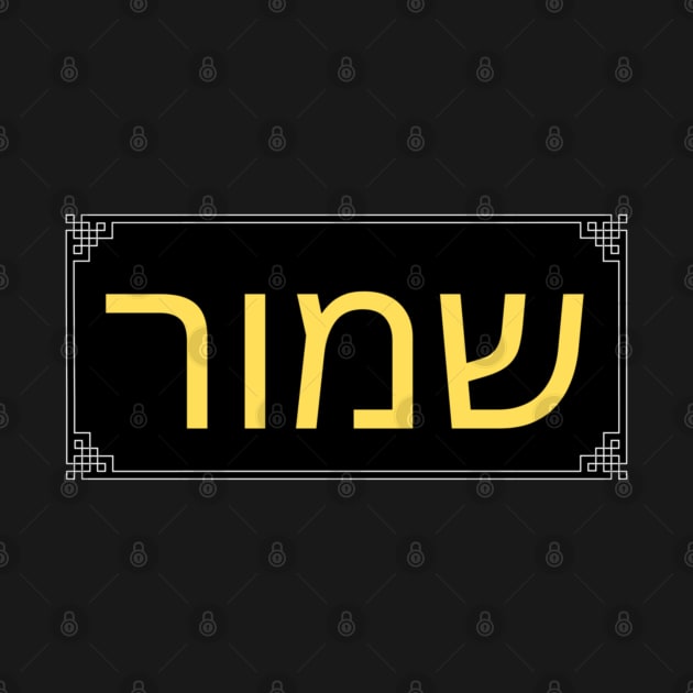 Saved in Hebrew by SOCMinistries