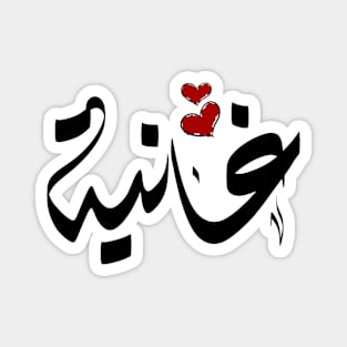 Ghanyh Arabic name غانية Magnet