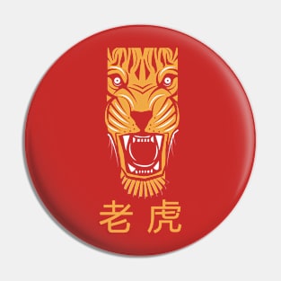 Ferocious Chinese Year of the Tiger Pin