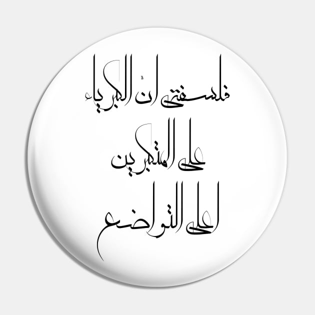 Inspirational Arabic Quote My Philosophy Is That Pride Over The Arrogant Is The Height Of Humility Minimalist Pin by ArabProud