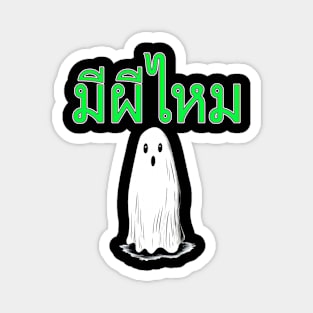 Mee Pee Mai - Is There A Ghost? in Thai Magnet