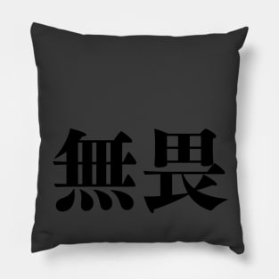 fearless in traditional chinese letters Pillow