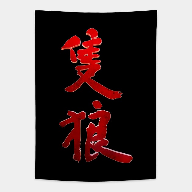 Sekiro Tapestry by ChrisHarrys