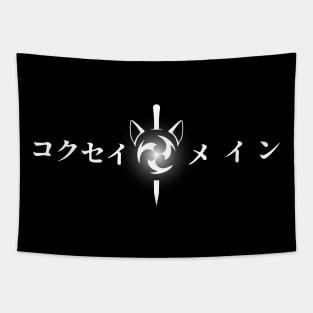 Keqing mains or コクセイメイン (Kokusei main) fan art for who mains Keqing with electro cat sword icon in white Japanese gift set 2 Tapestry