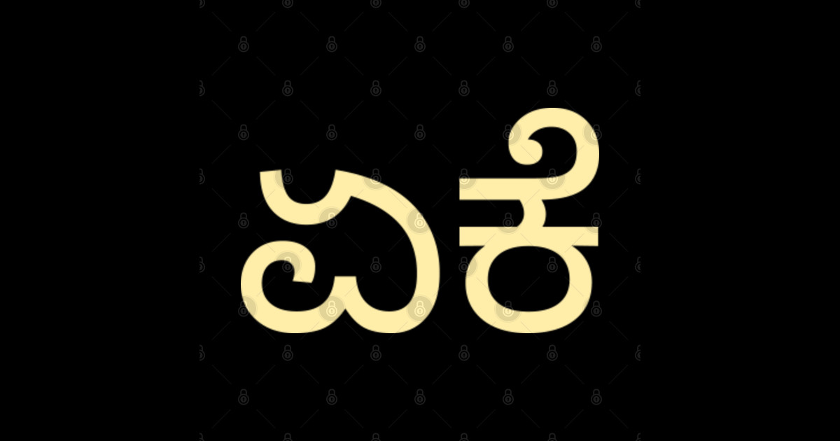 ಏಕೆ means WHY in the Kannada language. - Positive Attitude - Sticker