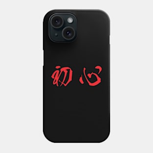 Red Shoshin (Japanese for the "Beginner's Mind" in red horizontal kanji) Phone Case