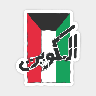 Kuwait Flag Arabic Text Magnet