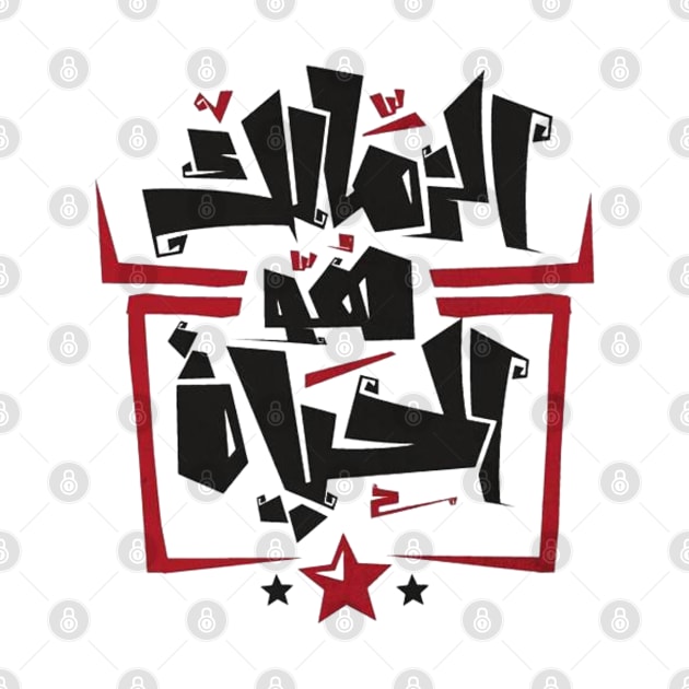 Zamalek is life (Arabic Calligraphy) by spunkbadran