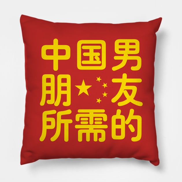 Looking for a Chinese Boyfriend Pillow by tinybiscuits