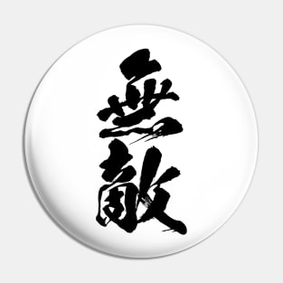 Muteki 無敵 Invincible in Japanese calligraphy Pin