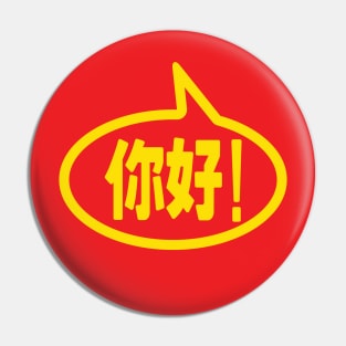 Chinese Hello! 你好! Ni Hao! Pin